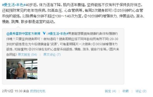 MentholatumWeiboRain021212_CUSA