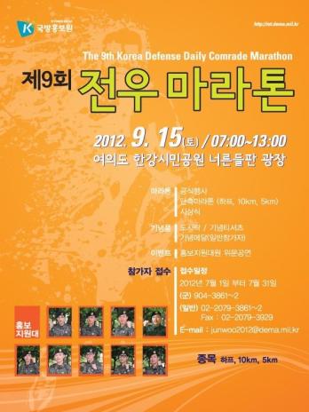 The_9th_Korea_Defense_Daily_Comrade_Marathon(1)