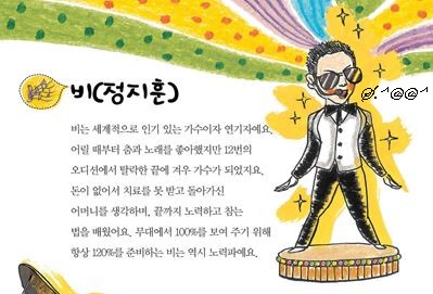 KoreanHistoryShownInFiguresRain_CUSA