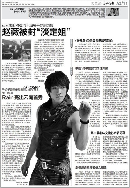 CCWBYunnanArticleRainInfluentialAwards10152013B_CUSA