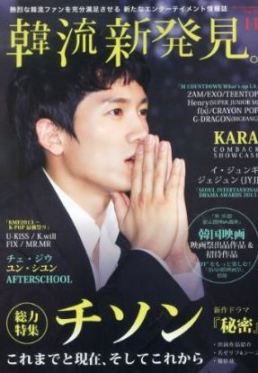 KoreaNewDiscoveryMagNov2013Japan_CUSA