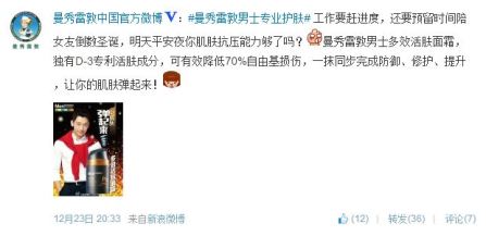 MentholatumWeibopost12232013_CUSA