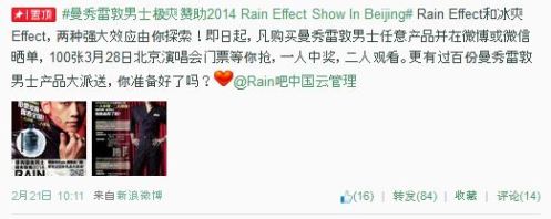 MentholatumWeiboBlog02212014B_CUSA