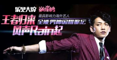 QQMusicAwardInterviewRain04032014_CUSA