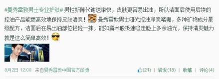 MentholatumRainAug1_2014weibo_CUSA