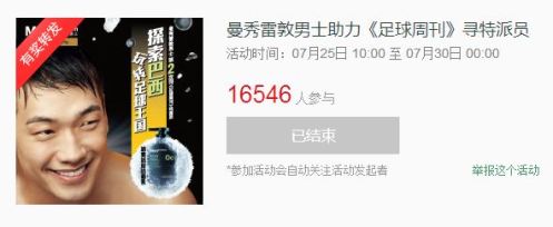 MentholatumRainFootBallWeeklyEvent_CUSA