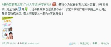MentholatumRainSept2_2014weibo_CUSA