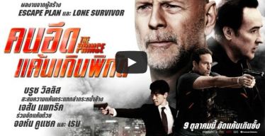 ThePrince2014trailerThailand_CUSA