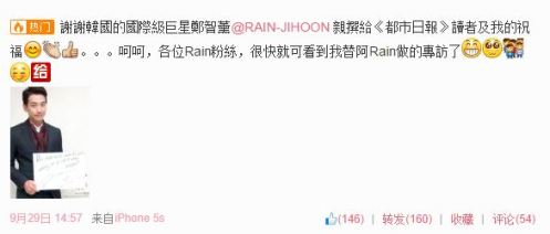 CarrieRainWeibo09292014_CUSA