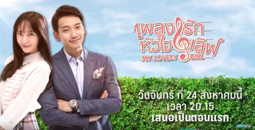 MyLovelyGirlInThailand_CUSA