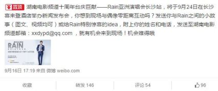 HunanTVRainTourPresscon_CUSA