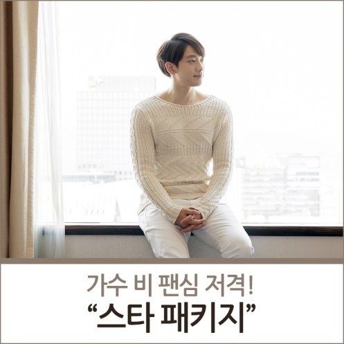 20151216_스타패키지