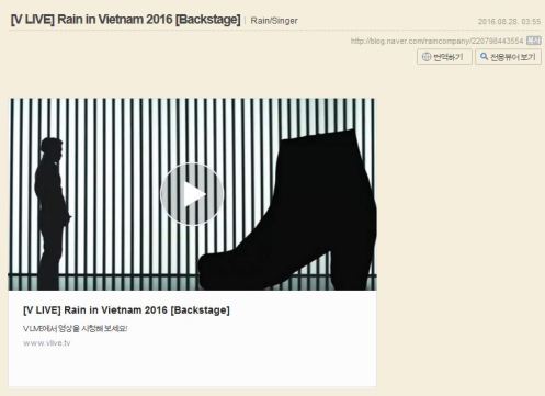 RAINCoNaverBlog08282016CUSA