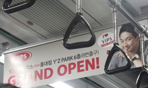 rain-vips-banner-in-the-subway-_dc